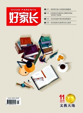 好家長期刊雜志封面圖片 好家長期刊雜志封面圖片