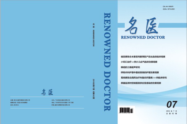 名醫(yī)雜志封面圖片