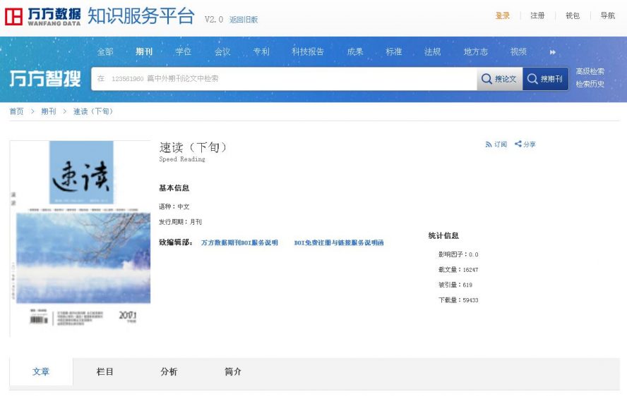 《速讀》期刊在萬方期刊網(wǎng)上的截圖 《速讀》期刊在萬方期刊網(wǎng)上的截圖