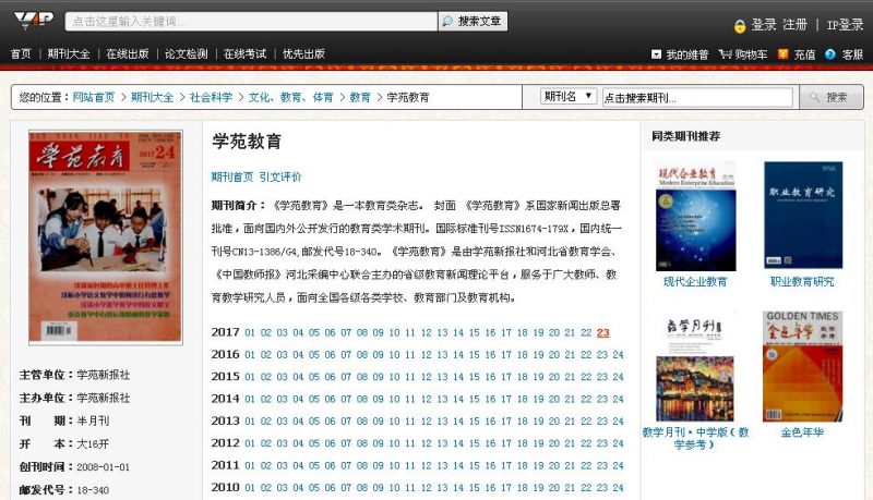 學苑教育維普網截屏