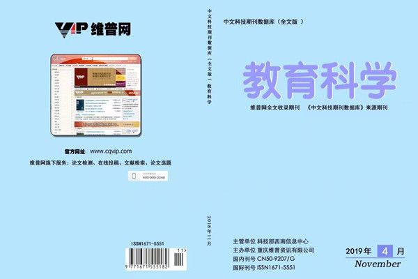 教育科學(xué)期刊雜志封面圖片 教育科學(xué)期刊雜志封面圖片