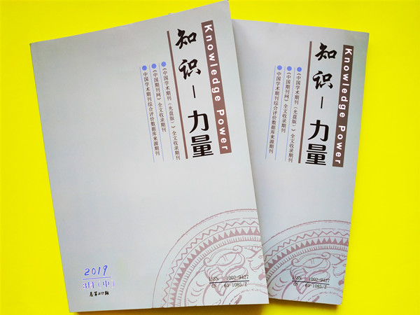 知識力量雜志封面圖片