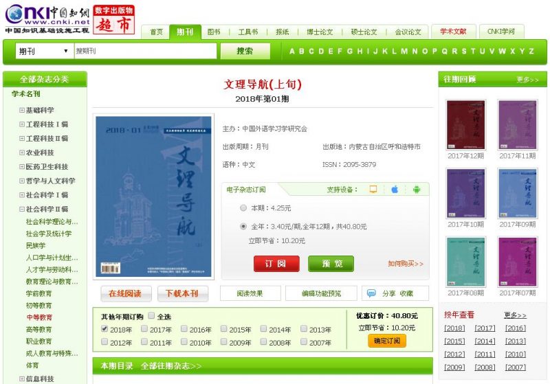 文理導航期刊知網截圖