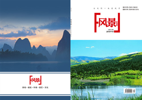 《風(fēng)景名勝》期刊封面 《風(fēng)景名勝》期刊封面