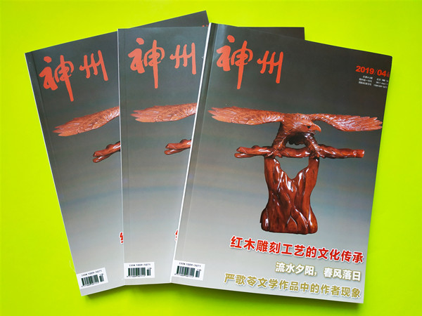 神州雜志封面圖片 神州雜志封面圖片