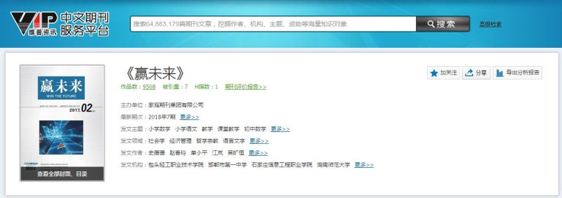 贏未來期刊雜志維普期刊網可查截圖 贏未來期刊雜志維普期刊網可查截圖