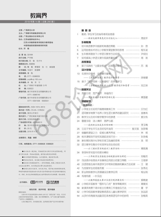 教育界雜志目錄圖片