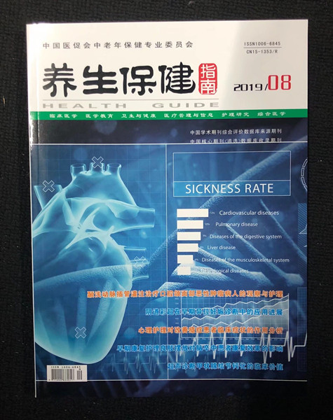 養生保健指南雜志封面實拍圖片 養生保健指南雜志封面實拍圖片