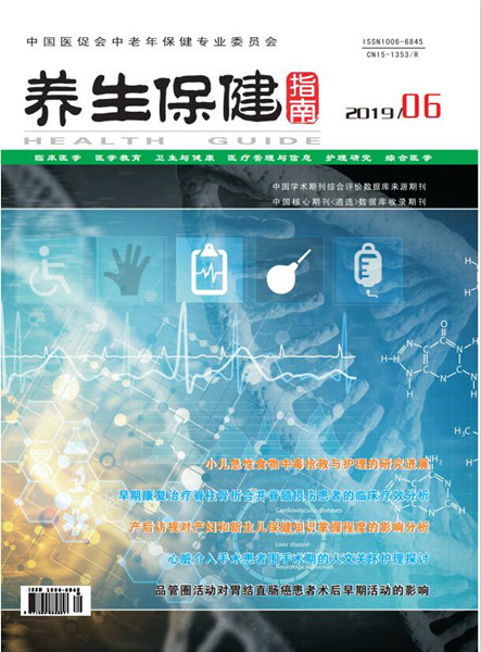 養生保健指南雜志封面圖片 養生保健指南雜志封面圖片