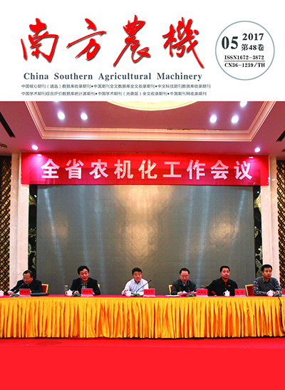 南方農機期刊雜志封面