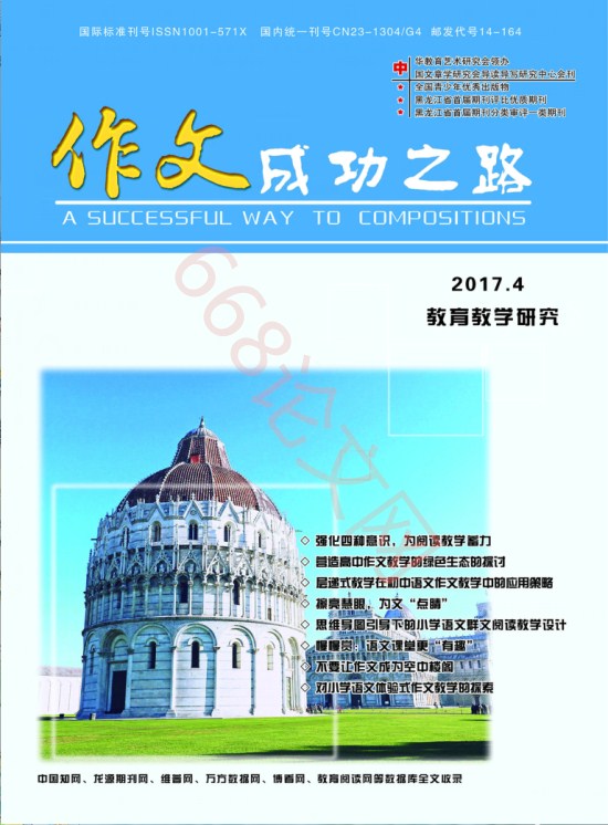 作文成功之路雜志封面圖片 作文成功之路雜志封面圖片