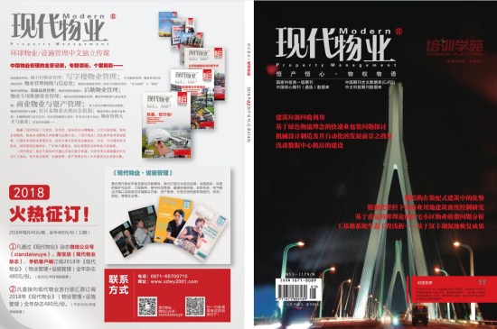 現代物業雜志封面圖片 現代物業雜志封面圖片
