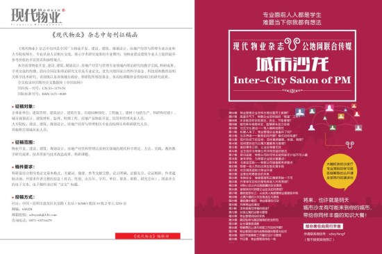 現代物業雜志封面圖片 現代物業雜志封面圖片