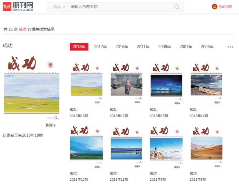 成功雜志被龍源收錄截圖 成功雜志被龍源收錄截圖