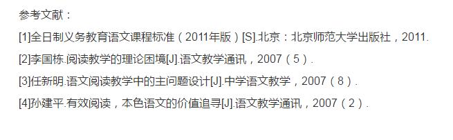論文參考文獻樣式圖片 論文參考文獻樣式圖片