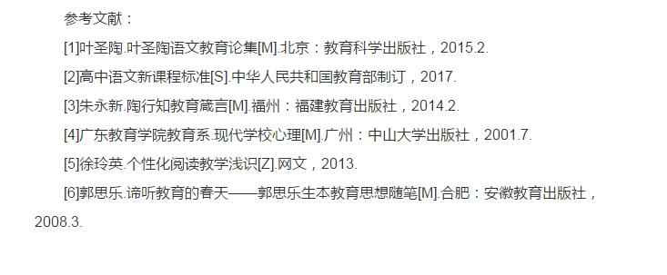 論文參考文獻樣式圖片 論文參考文獻樣式圖片