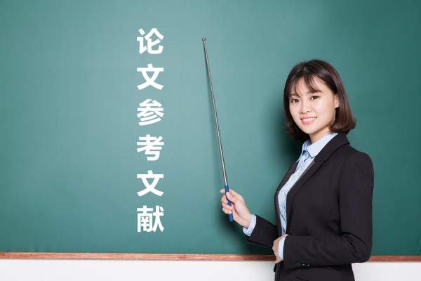 論文參考文獻 論文參考文獻