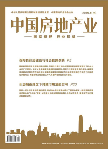 中國房地產業雜志封面圖片 中國房地產業雜志封面圖片