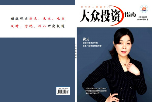 大眾投資指南雜志封面圖片