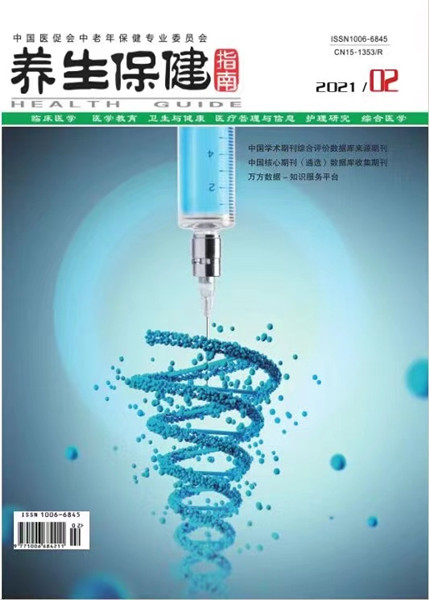 養生保健指南雜志官網是哪個