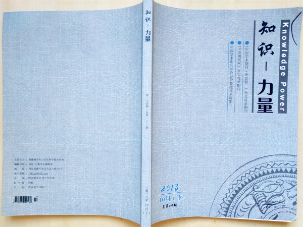 《知識-力量》雜志封面圖片 《知識-力量》雜志封面圖片