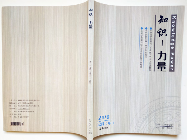 《知識-力量》雜志封面圖片 《知識-力量》雜志封面圖片