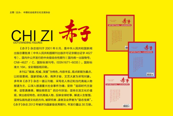 赤子期刊簡(jiǎn)介 赤子期刊簡(jiǎn)介