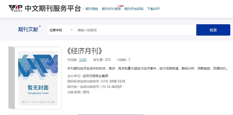 經(jīng)濟月刊捷普網(wǎng)站可查