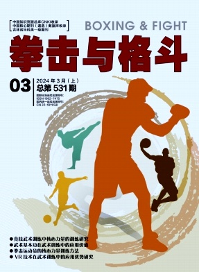 拳擊與格斗期刊封面
