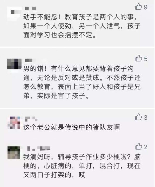 陪娃寫作業遭打事件