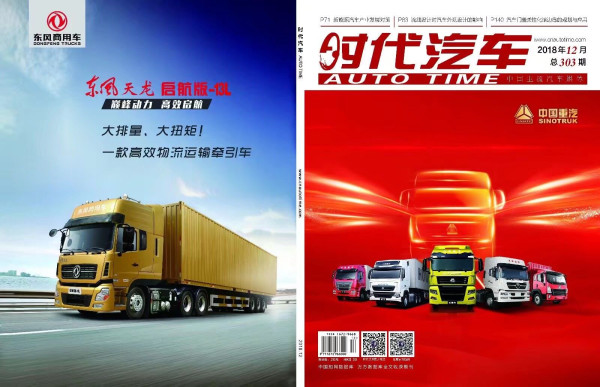時代汽車雜志封面圖片 時代汽車雜志封面圖片