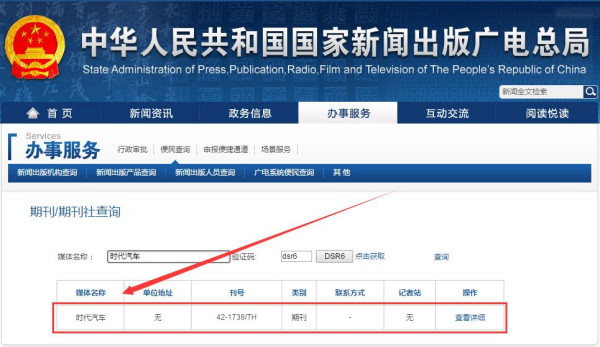時代汽車期刊可查截圖 時代汽車期刊可查截圖
