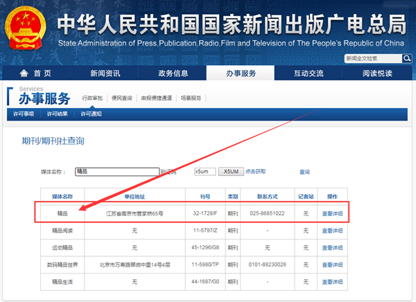 精品雜志可查截圖 精品雜志可查截圖