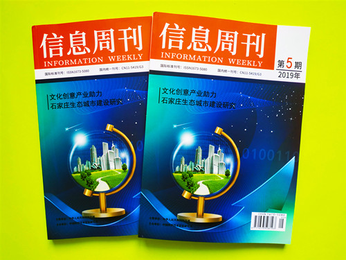 信息周刊最新封面圖片 信息周刊最新封面圖片