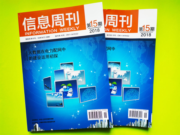 信息周刊雜志2023年15期期刊封面 信息周刊雜志2023年15期期刊封面