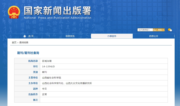 區域治理 區域治理
