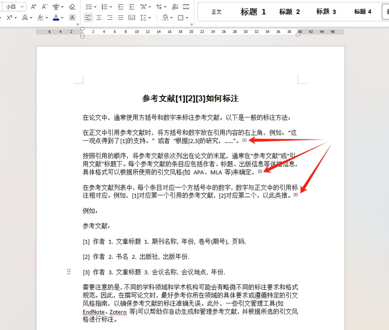 參考文獻[1][2][3]如何標注快捷鍵